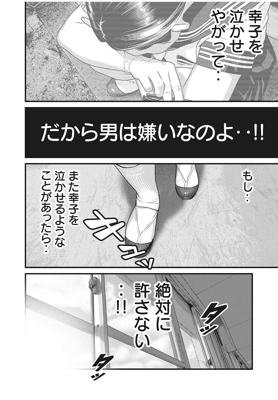 HOMEROOM - raw - Chapter 43 - https://jpdd.ccdd.to/JPDD/29051505/g0znpaa1ks3.jpg