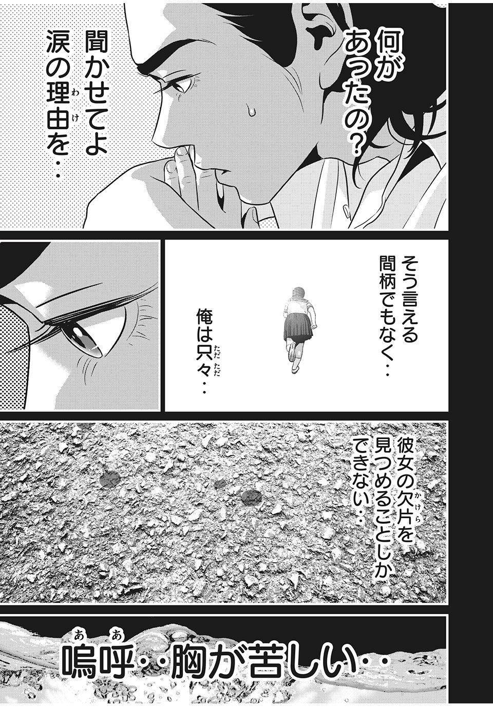 HOMEROOM - raw - Chapter 45 - https://jpdd.ccdd.to/JPDD/29051505/ggrgl1lotzv.jpg