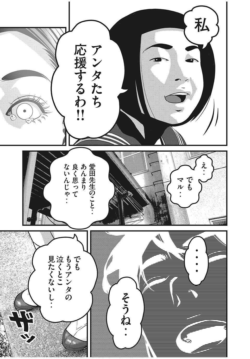 HOMEROOM - raw - Chapter 42 - https://jpdd.ccdd.to/JPDD/29051505/gwdusvddbgp.jpg
