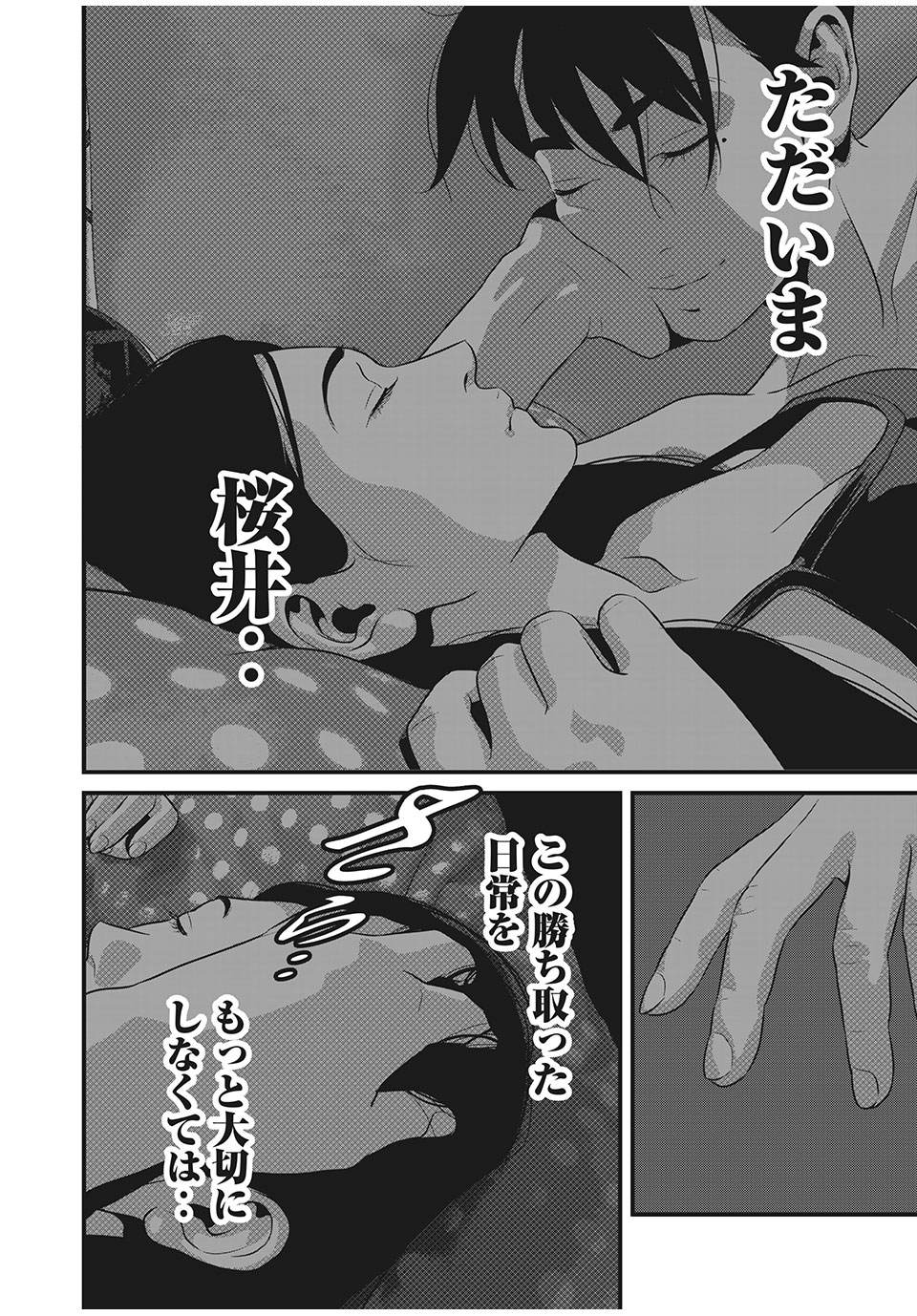 HOMEROOM - raw - Chapter 47 - https://jpdd.ccdd.to/JPDD/29051505/ij0vcvrd242.jpg