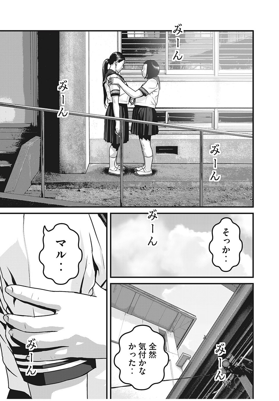 HOMEROOM - raw - Chapter 42 - https://jpdd.ccdd.to/JPDD/29051505/j1olqmgjjdc.jpg