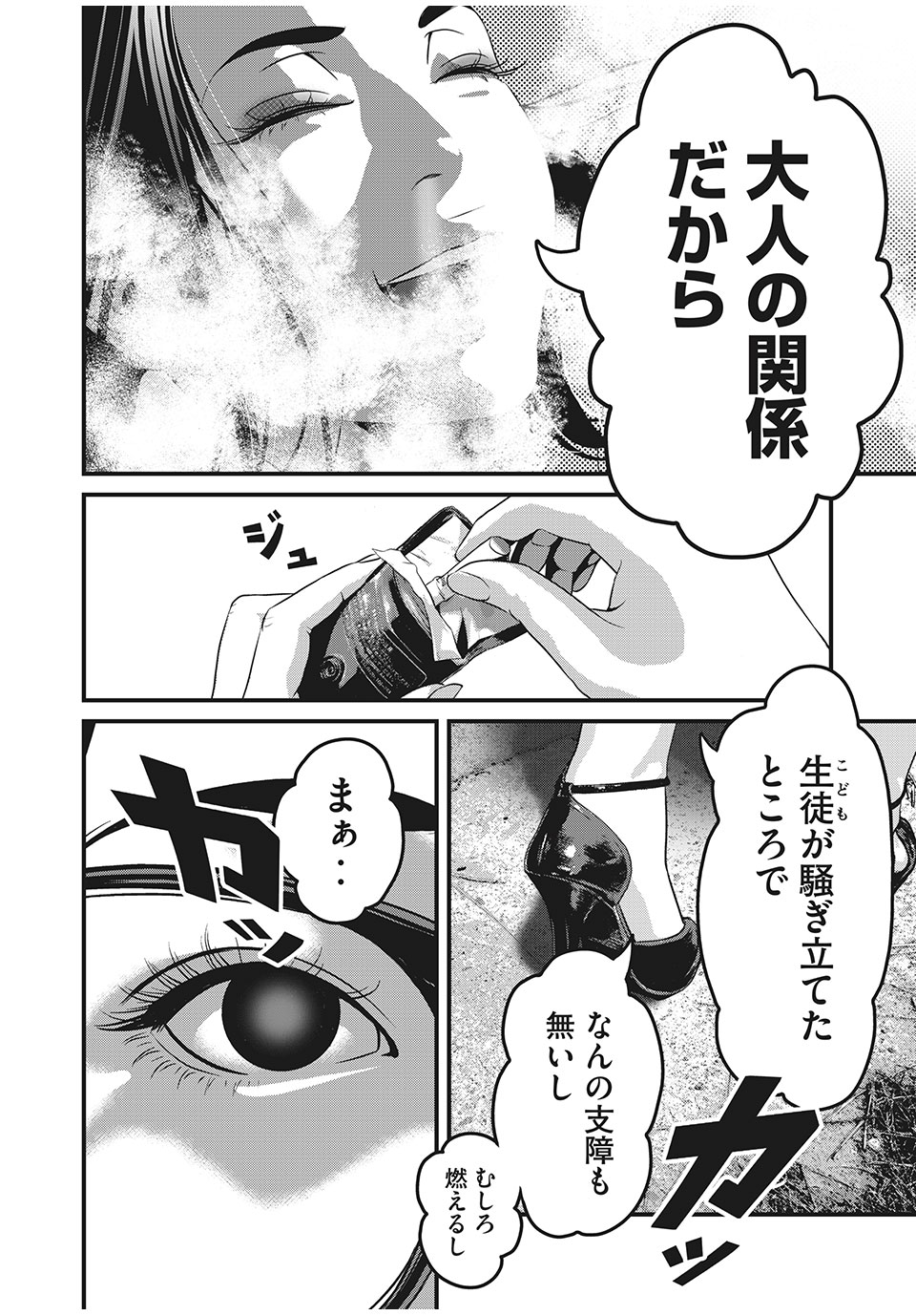 HOMEROOM - raw - Chapter 47 - https://jpdd.ccdd.to/JPDD/29051505/ltzn11wzawp.jpg