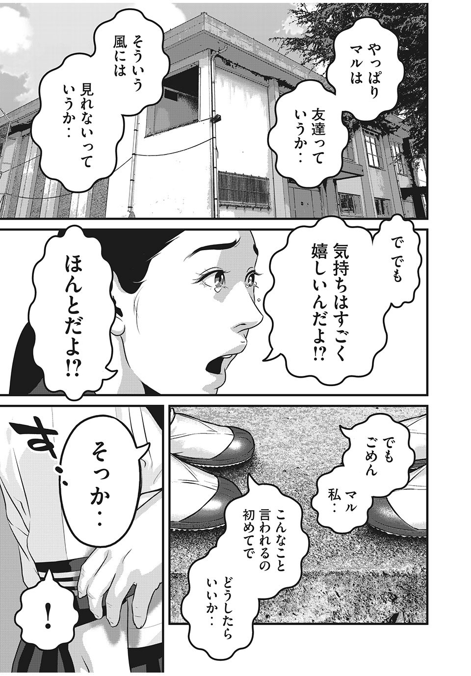 HOMEROOM - raw - Chapter 42 - https://jpdd.ccdd.to/JPDD/29051505/nqztu4d54zc.jpg