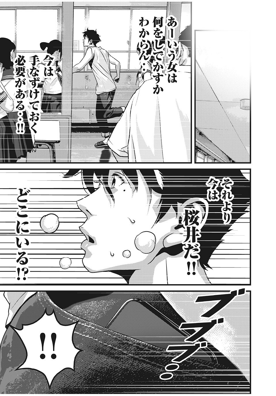 HOMEROOM - raw - Chapter 42 - https://jpdd.ccdd.to/JPDD/29051505/nxzq4wcezmc.jpg