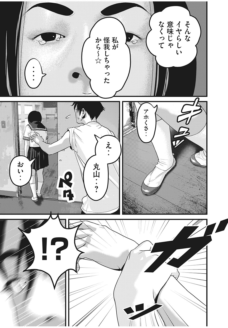 HOMEROOM - raw - Chapter 44 - https://jpdd.ccdd.to/JPDD/29051505/udzdhvzf2sh.jpg