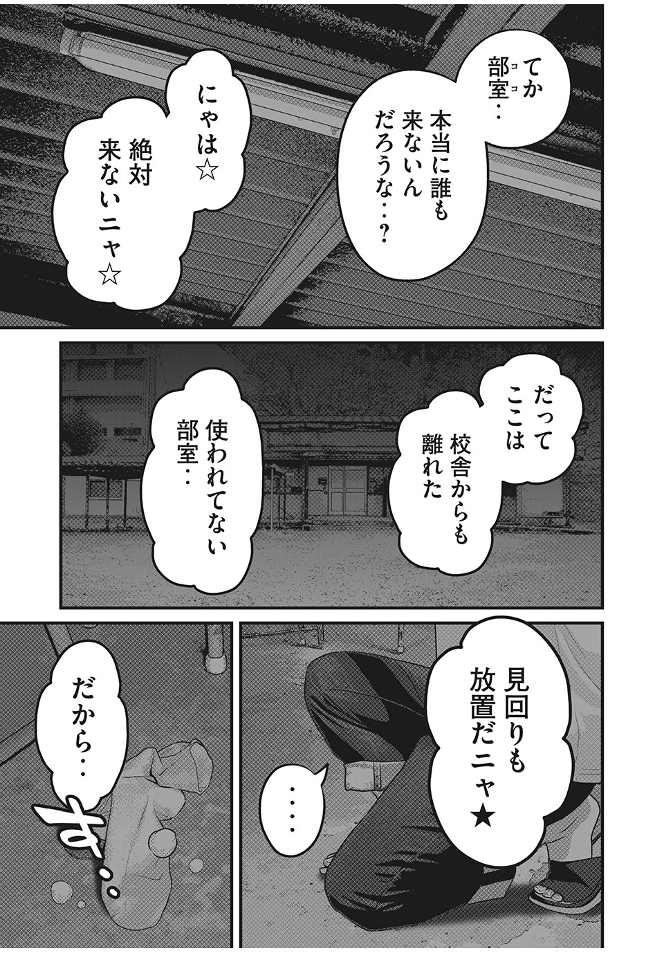 HOMEROOM - raw - Chapter 45 - https://jpdd.ccdd.to/JPDD/29051505/veovla3j0hi.jpg