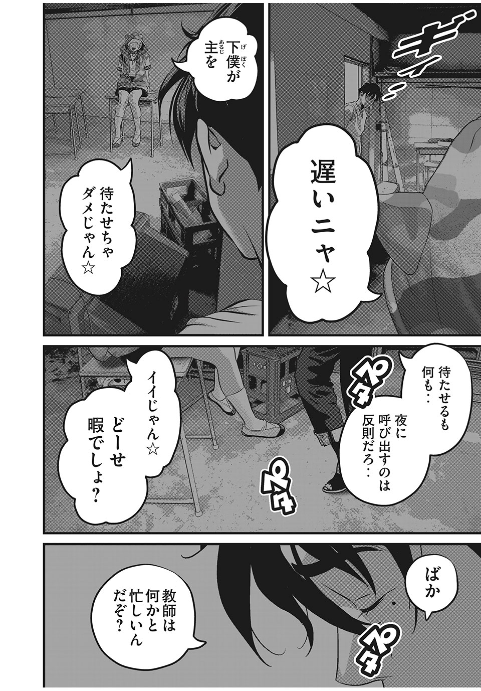 HOMEROOM - raw - Chapter 45 - https://jpdd.ccdd.to/JPDD/29051505/yc3hl2ftgrr.jpg