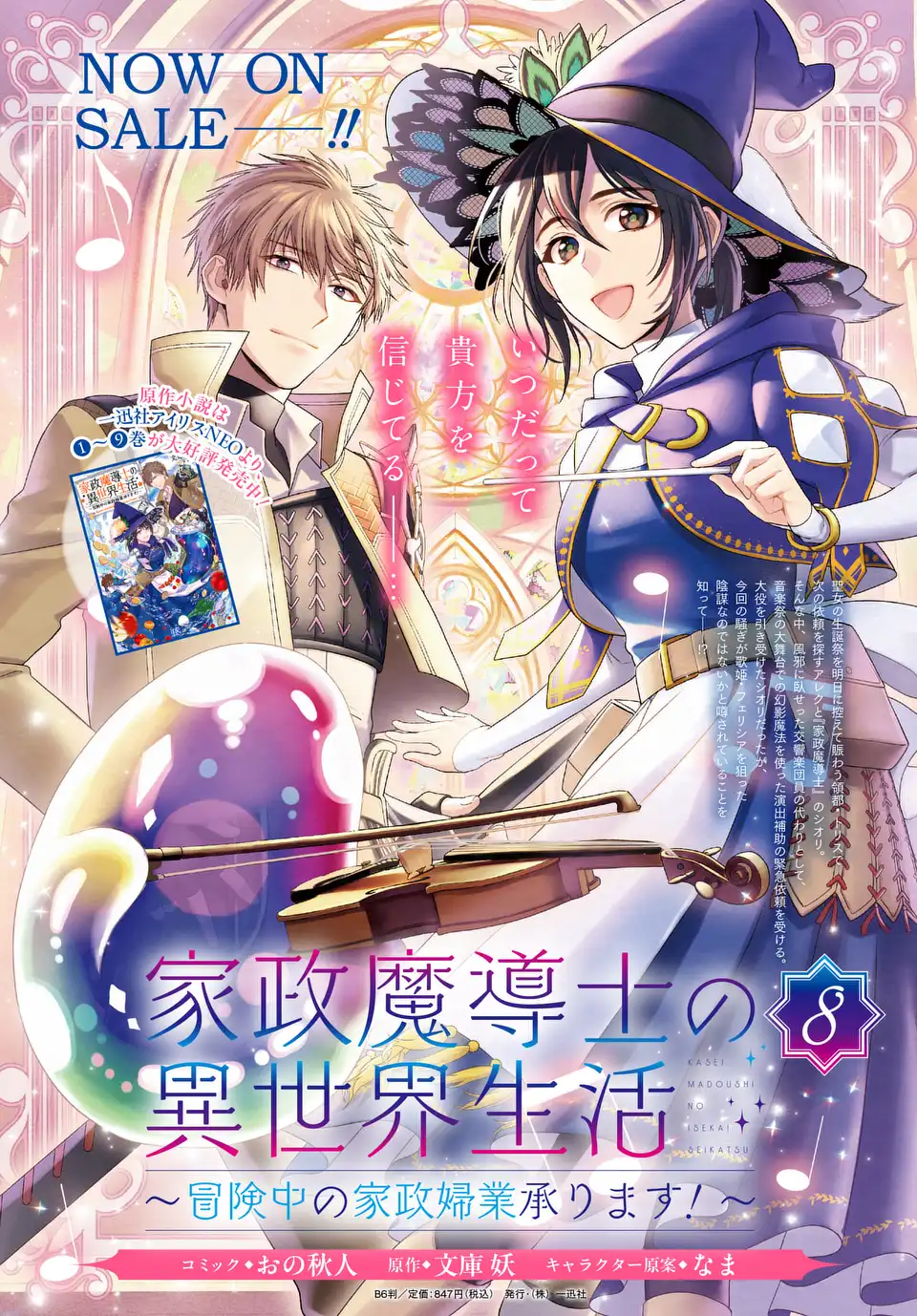 KASEI MADOOUSHI NO ISEKAI SEIKATSU (MANGA) - raw - Chapter 54.1 - https://jpdd.ccdd.to/JPDD/29060504/1vylhoqwlrh.webp