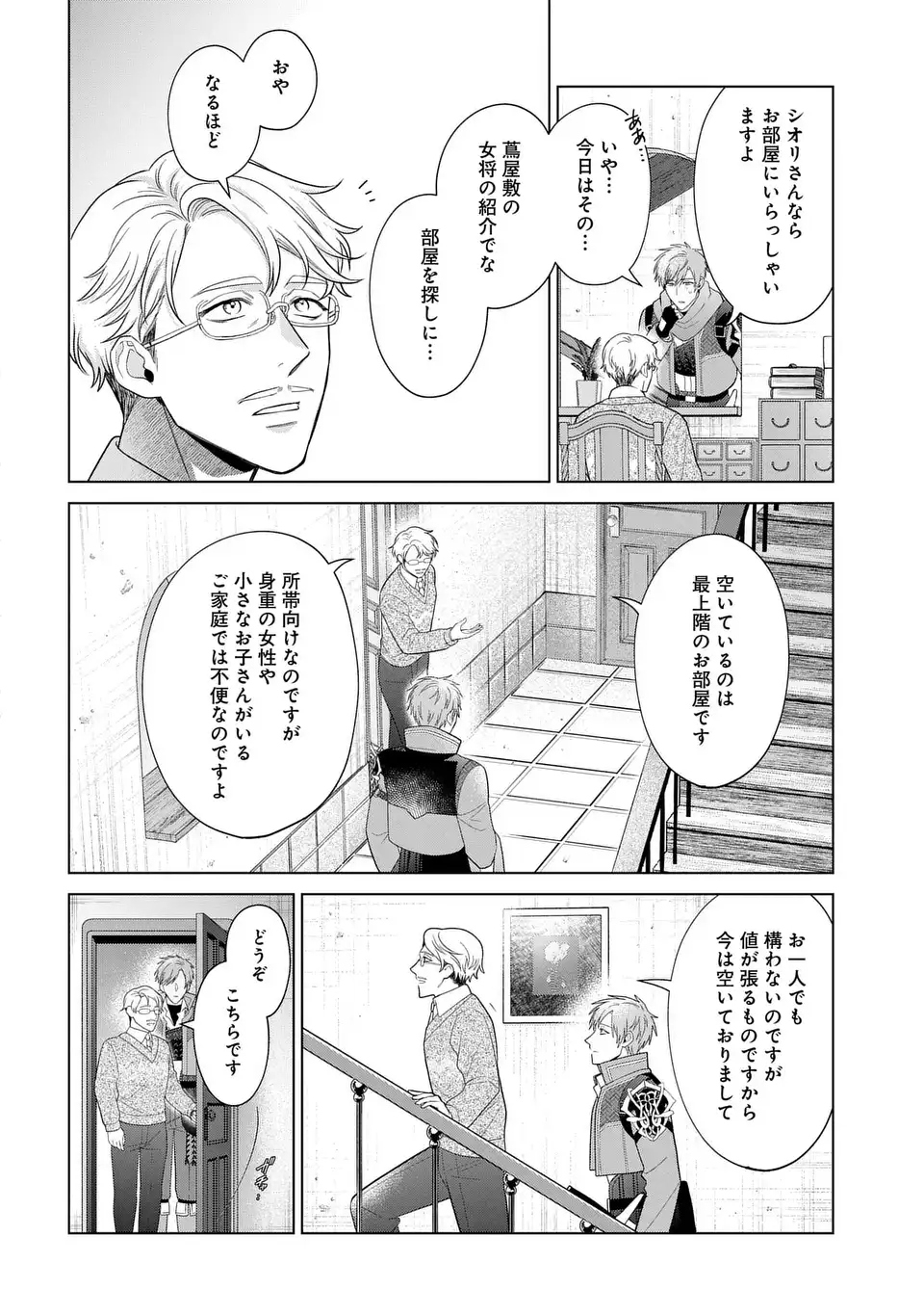 KASEI MADOOUSHI NO ISEKAI SEIKATSU (MANGA) - raw - Chapter 54.1 - https://jpdd.ccdd.to/JPDD/29060504/3slmbu44w3k.webp