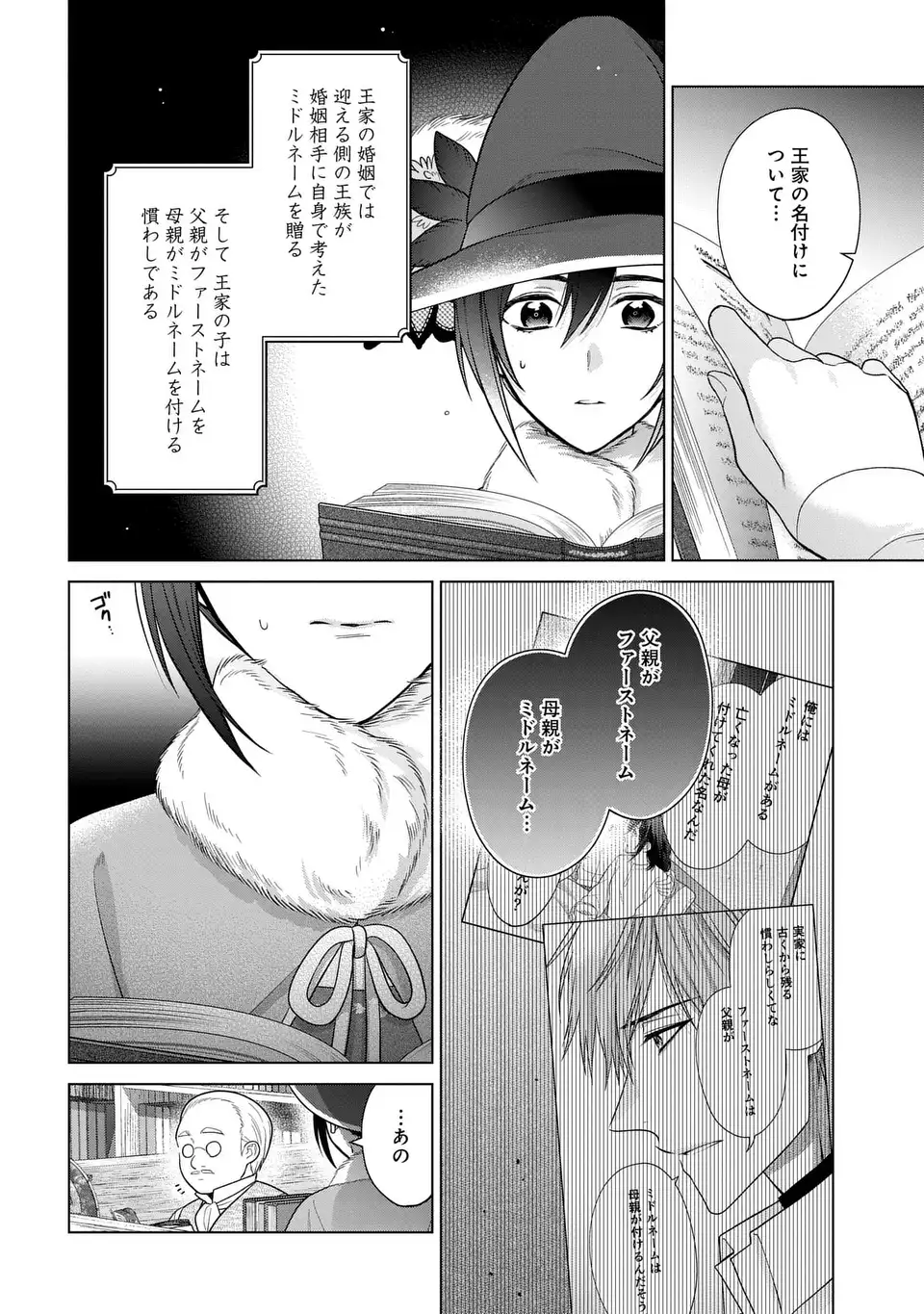 KASEI MADOOUSHI NO ISEKAI SEIKATSU (MANGA) - raw - Chapter 54.1 - https://jpdd.ccdd.to/JPDD/29060504/4iuxwwkf2bm.webp