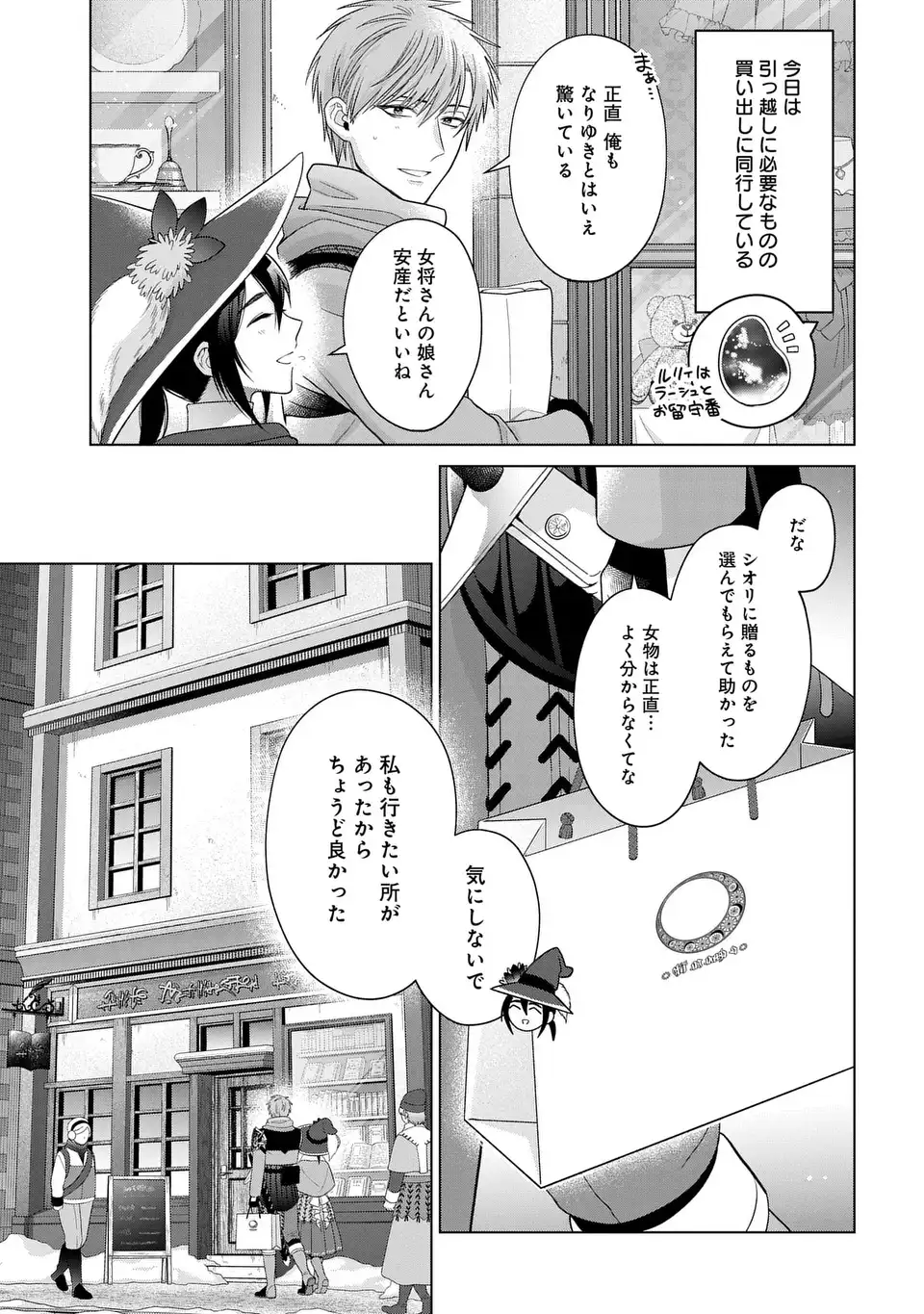 KASEI MADOOUSHI NO ISEKAI SEIKATSU (MANGA) - raw - Chapter 54.1 - https://jpdd.ccdd.to/JPDD/29060504/4kbnkfrruyu.webp