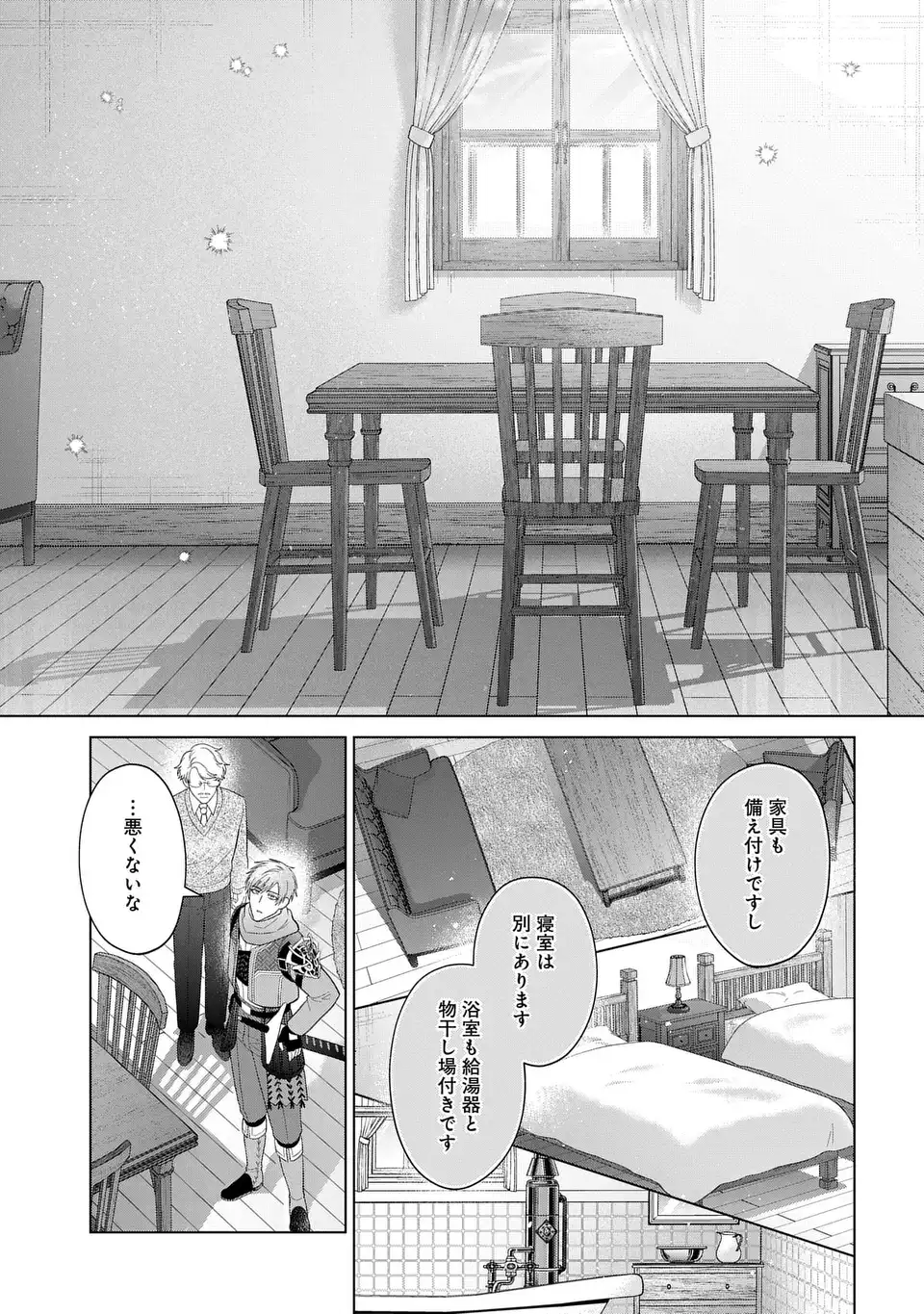 KASEI MADOOUSHI NO ISEKAI SEIKATSU (MANGA) - raw - Chapter 54.1 - https://jpdd.ccdd.to/JPDD/29060504/k3cu4r1febq.webp