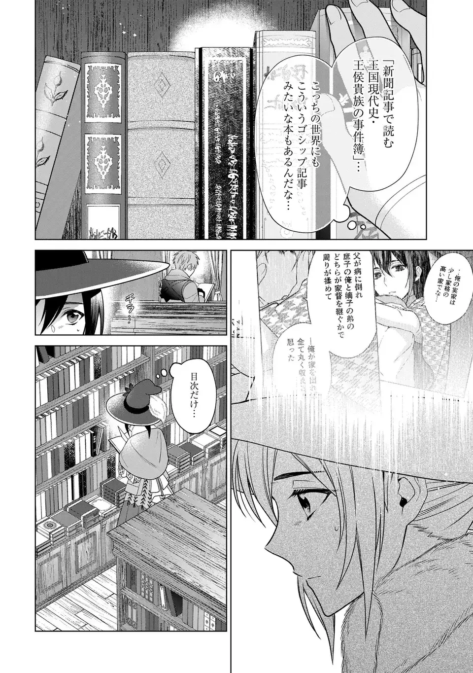 KASEI MADOOUSHI NO ISEKAI SEIKATSU (MANGA) - raw - Chapter 54.1 - https://jpdd.ccdd.to/JPDD/29060504/ks0xqsax4i1.webp