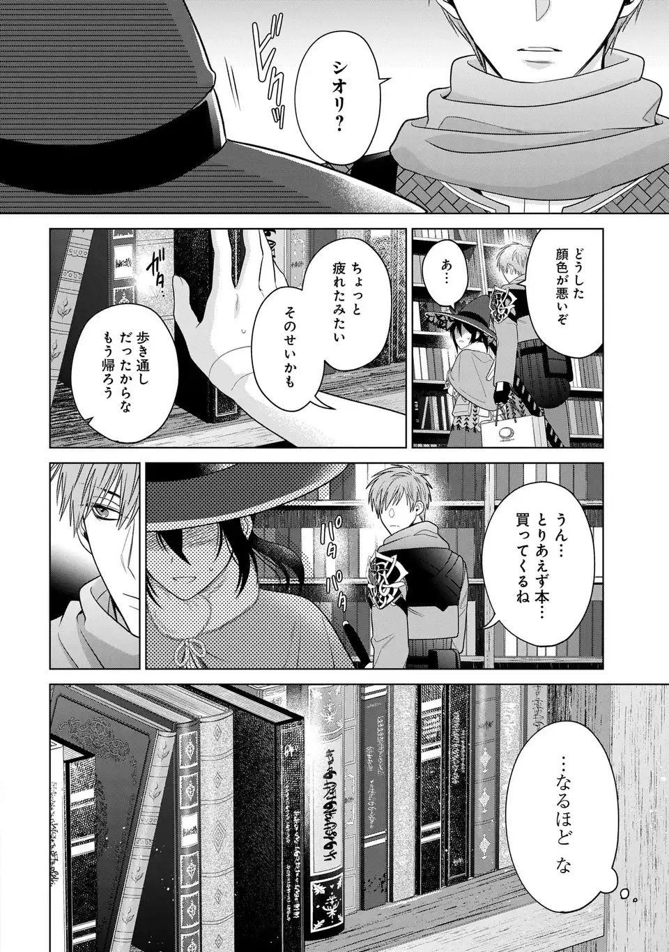 KASEI MADOOUSHI NO ISEKAI SEIKATSU (MANGA) - raw - Chapter 54.1 - https://jpdd.ccdd.to/JPDD/29060504/mdzoyoh1flk.webp