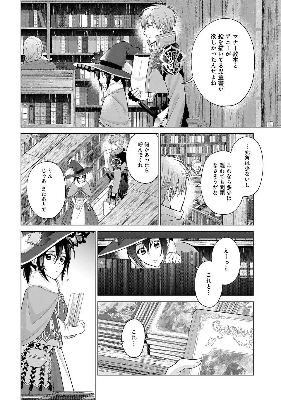 KASEI MADOOUSHI NO ISEKAI SEIKATSU (MANGA) - raw - Chapter 54.1 - https://jpdd.ccdd.to/JPDD/29060504/mszeq0sszxi.webp
