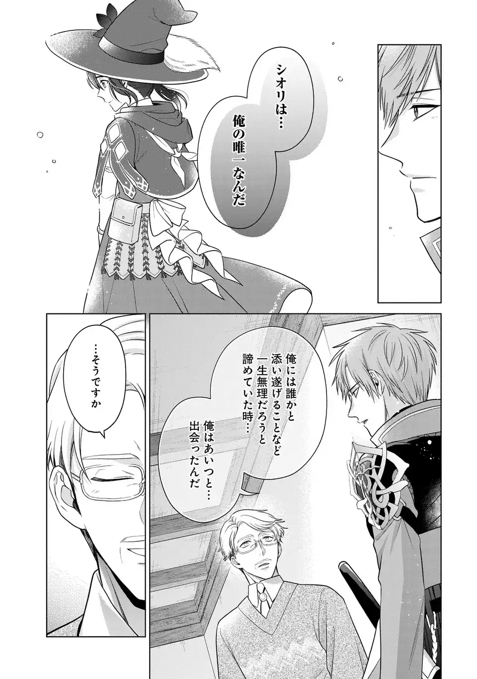 KASEI MADOOUSHI NO ISEKAI SEIKATSU (MANGA) - raw - Chapter 54.1 - https://jpdd.ccdd.to/JPDD/29060504/mutcx5dnh41.webp