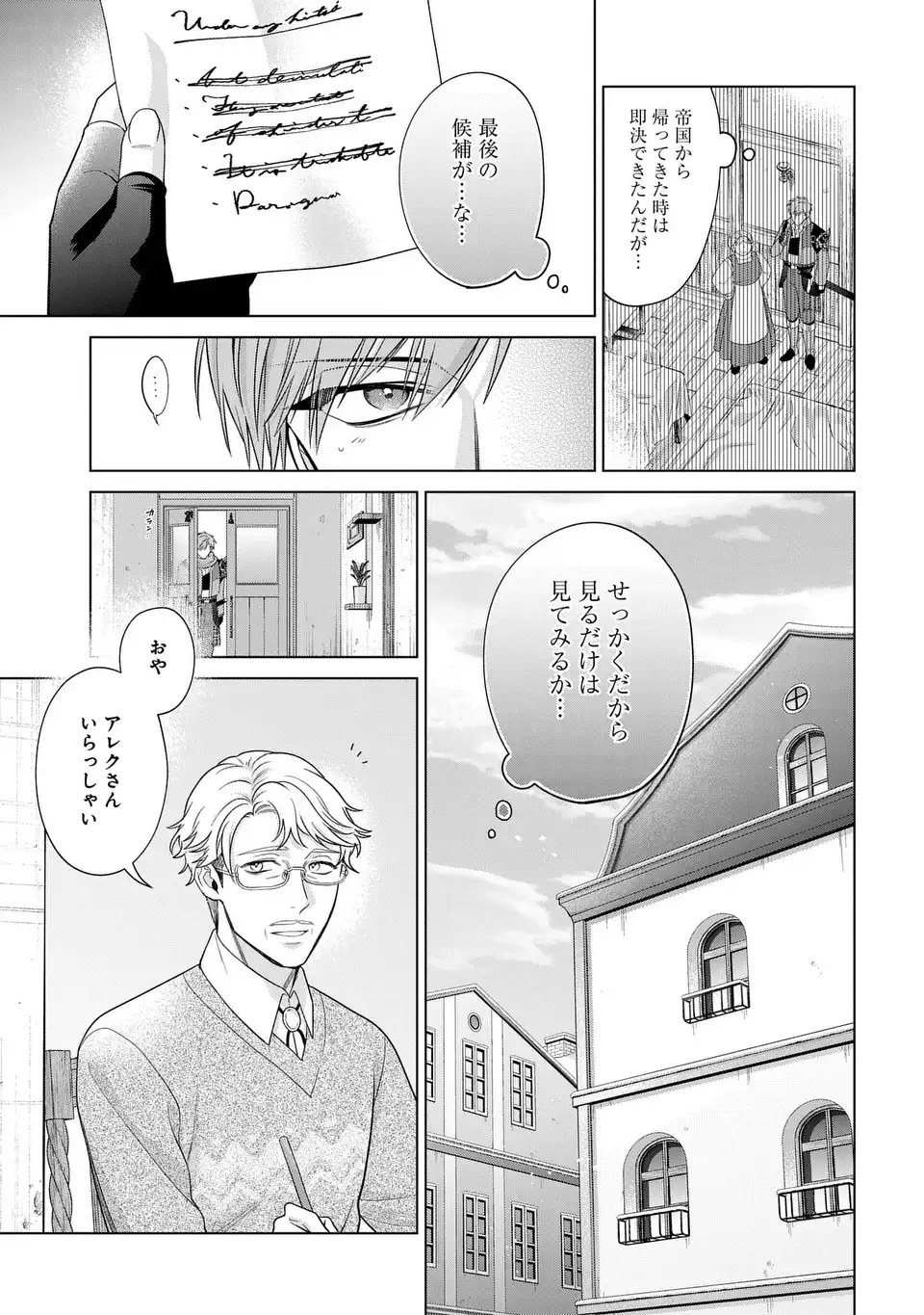 KASEI MADOOUSHI NO ISEKAI SEIKATSU (MANGA) - raw - Chapter 54.1 - https://jpdd.ccdd.to/JPDD/29060504/pkfs5navk5r.webp