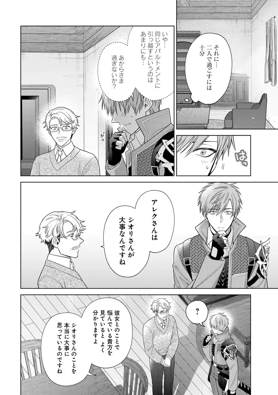 KASEI MADOOUSHI NO ISEKAI SEIKATSU (MANGA) - raw - Chapter 54.1 - https://jpdd.ccdd.to/JPDD/29060504/pmajee221bu.webp