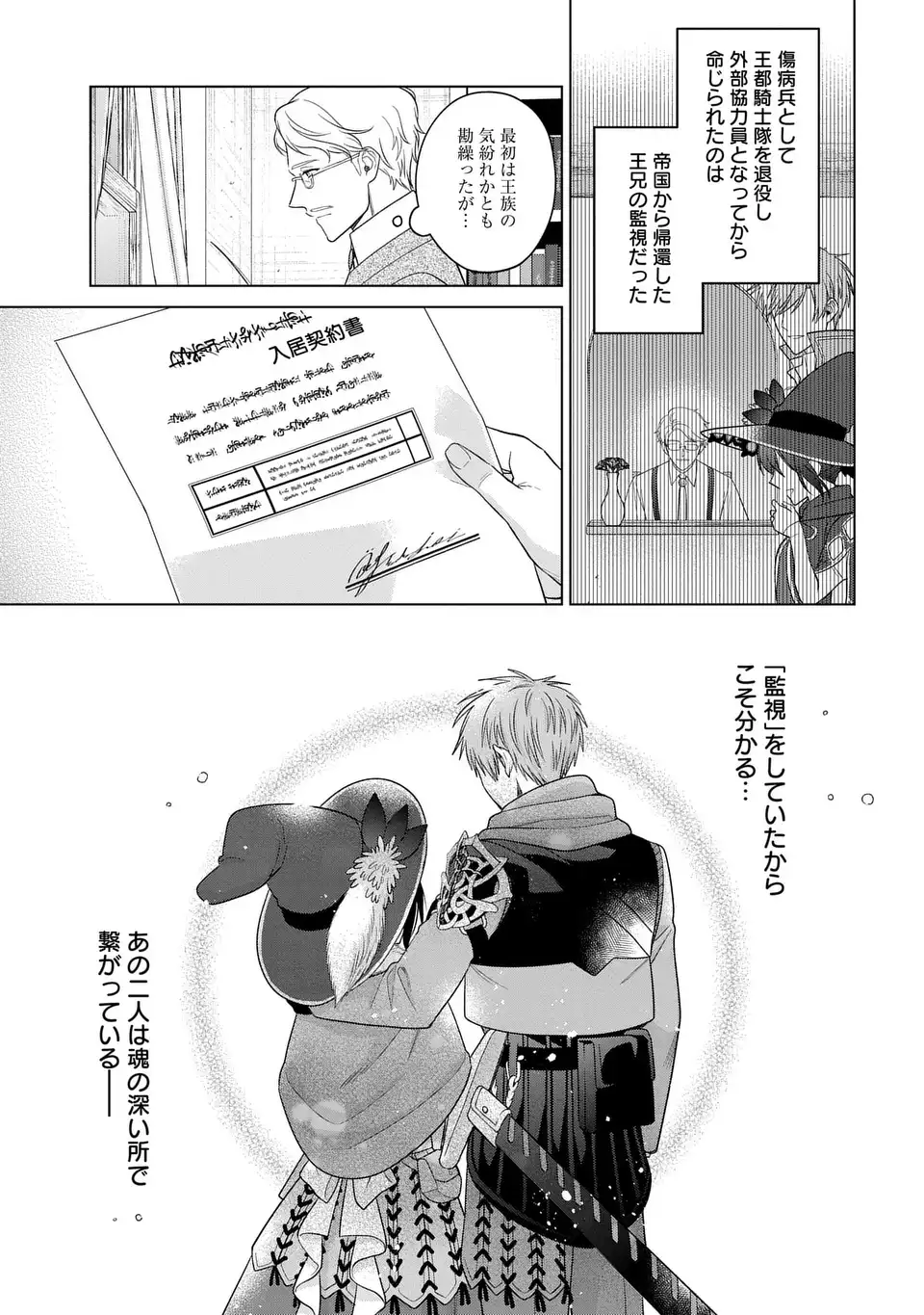 KASEI MADOOUSHI NO ISEKAI SEIKATSU (MANGA) - raw - Chapter 54.1 - https://jpdd.ccdd.to/JPDD/29060504/upjatc0s1b4.webp