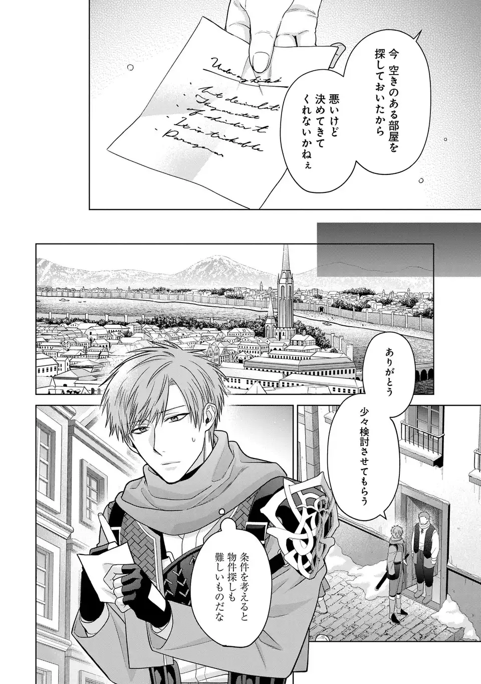 KASEI MADOOUSHI NO ISEKAI SEIKATSU (MANGA) - raw - Chapter 54.1 - https://jpdd.ccdd.to/JPDD/29060504/uvat0lypgy4.webp