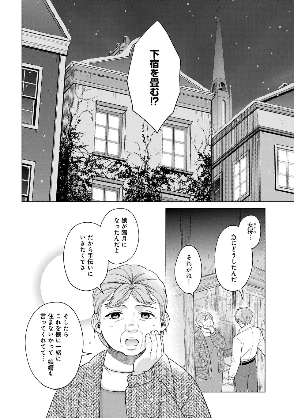 KASEI MADOOUSHI NO ISEKAI SEIKATSU (MANGA) - raw - Chapter 54.1 - https://jpdd.ccdd.to/JPDD/29060504/v3nvc31102d.webp