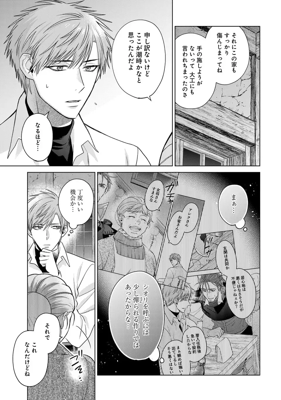 KASEI MADOOUSHI NO ISEKAI SEIKATSU (MANGA) - raw - Chapter 54.1 - https://jpdd.ccdd.to/JPDD/29060504/vpyrsf1vmde.webp