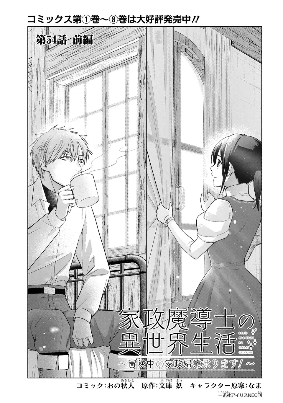 KASEI MADOOUSHI NO ISEKAI SEIKATSU (MANGA) - raw - Chapter 54.1 - https://jpdd.ccdd.to/JPDD/29060504/wpnjtwf4fwh.webp