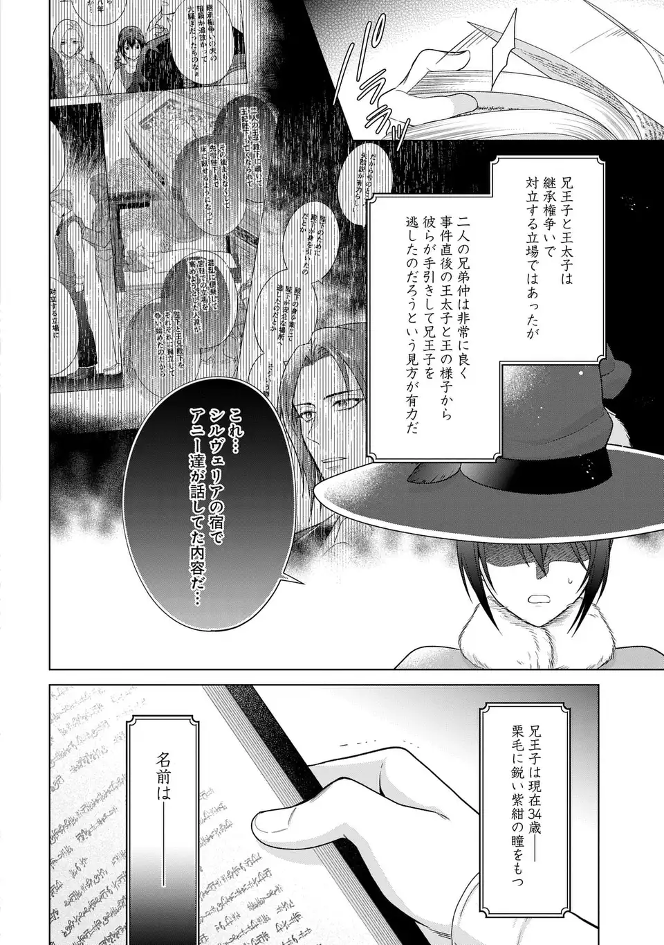 KASEI MADOOUSHI NO ISEKAI SEIKATSU (MANGA) - raw - Chapter 54.1 - https://jpdd.ccdd.to/JPDD/29060504/wv5ypsumdvm.webp