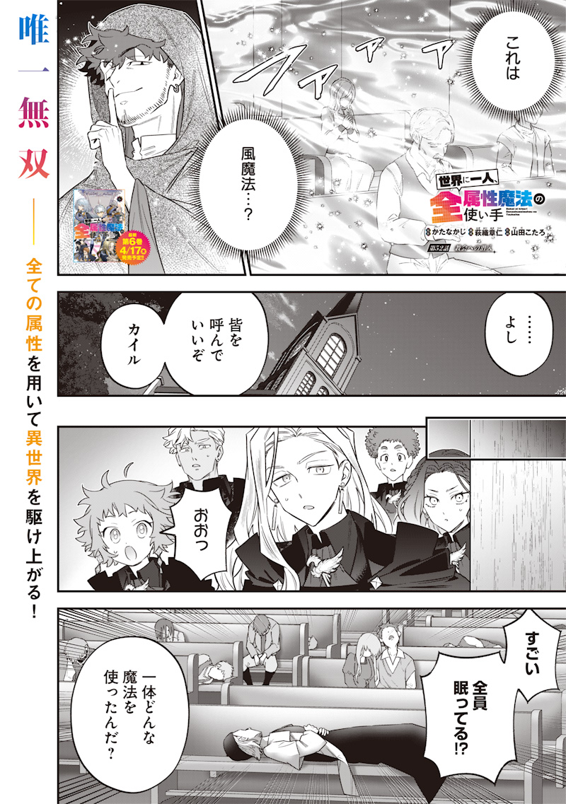 SEKAI NI HITORI, ZENZOKUSEI MAHOU NO TSUKAITE - raw - Chapter 52 - https://jpdd.ccdd.to/JPDD/29062603/zbodjhkqi4i.jpg