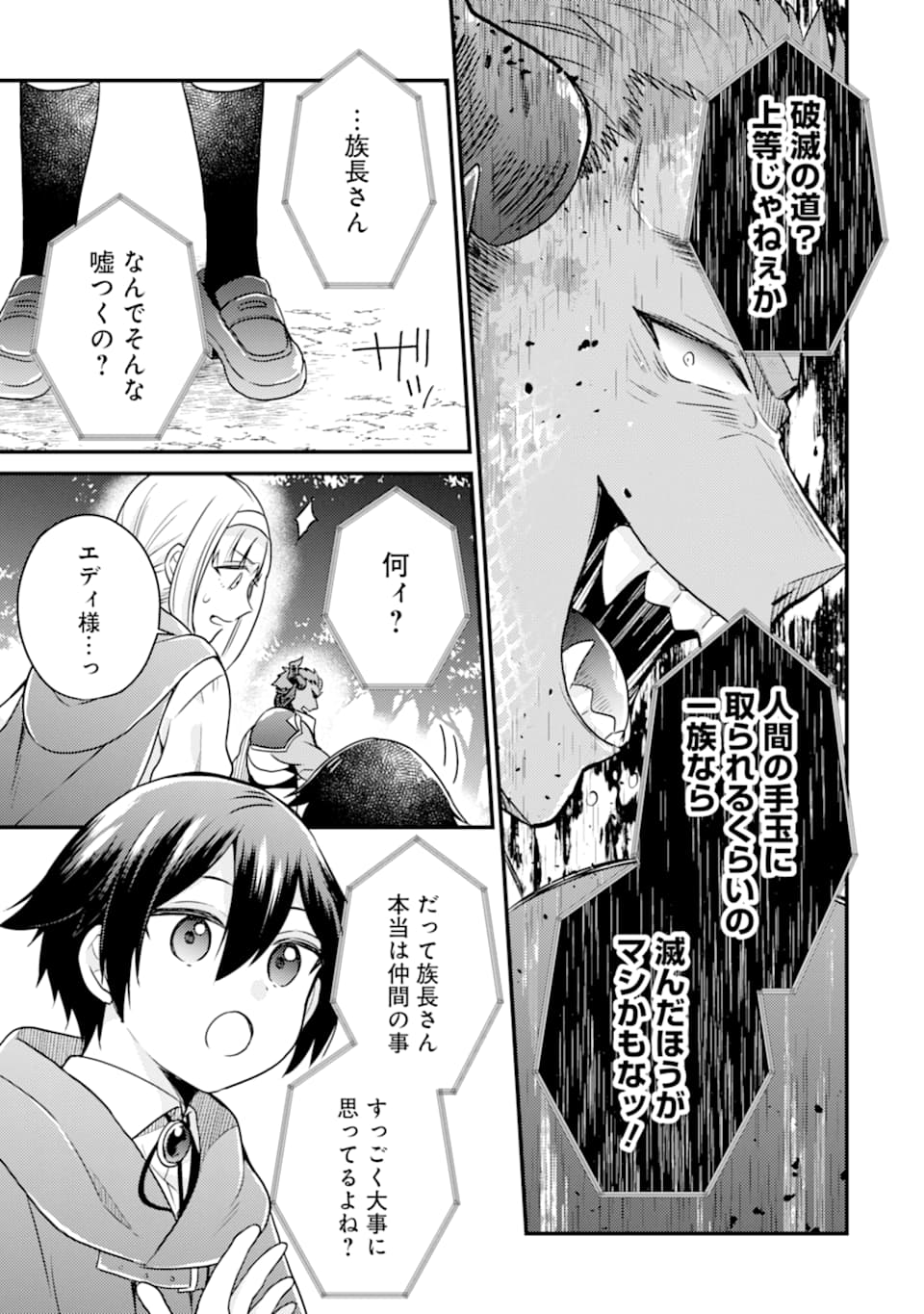 6-SAI NO KENJA WA HIKAGE NO MICHI WO AYUMITAI (MANGA) - raw - Chapter 7 - https://jpdd.ccdd.to/JPDD/29071505/0151q5ym4js.jpg