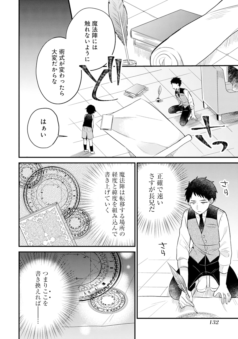 6-SAI NO KENJA WA HIKAGE NO MICHI WO AYUMITAI (MANGA) - raw - Chapter 4 - https://jpdd.ccdd.to/JPDD/29071505/0nnzevzaclb.jpg