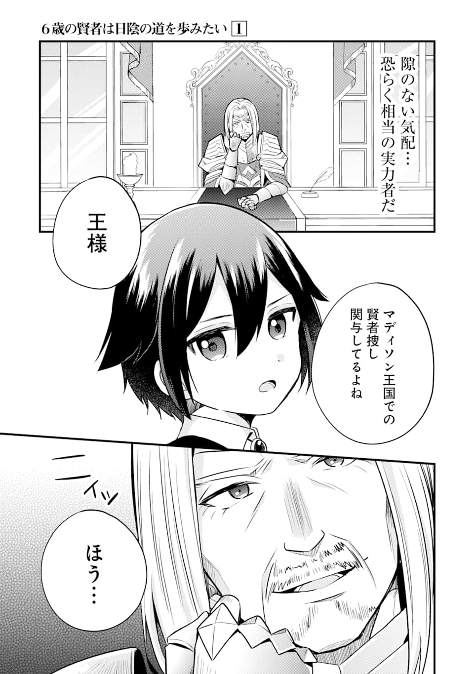 6-SAI NO KENJA WA HIKAGE NO MICHI WO AYUMITAI (MANGA) - raw - Chapter 4 - https://jpdd.ccdd.to/JPDD/29071505/0pzw2b2eufq.jpg