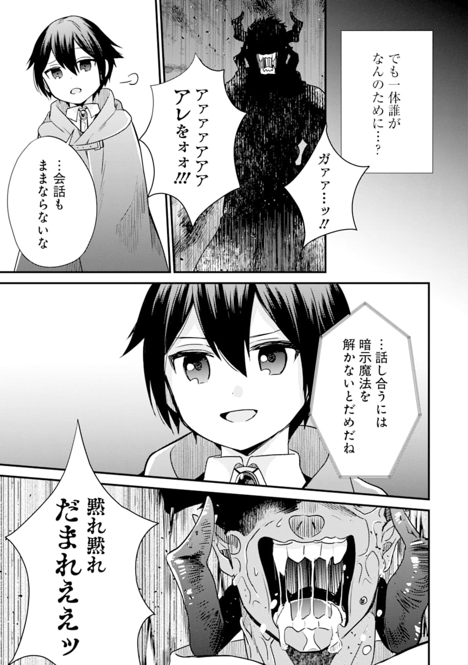 6-SAI NO KENJA WA HIKAGE NO MICHI WO AYUMITAI (MANGA) - raw - Chapter 7 - https://jpdd.ccdd.to/JPDD/29071505/0sq5hwzrykl.jpg