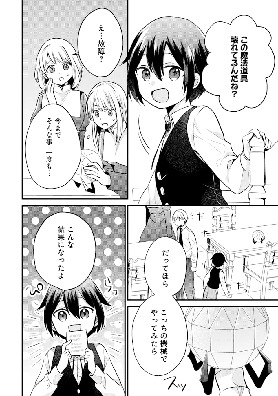 6-SAI NO KENJA WA HIKAGE NO MICHI WO AYUMITAI (MANGA) - raw - Chapter 4 - https://jpdd.ccdd.to/JPDD/29071505/0vom5tzwxgm.jpg