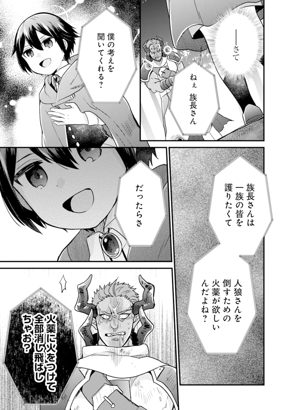 6-SAI NO KENJA WA HIKAGE NO MICHI WO AYUMITAI (MANGA) - raw - Chapter 7 - https://jpdd.ccdd.to/JPDD/29071505/12xd2o1pgow.jpg