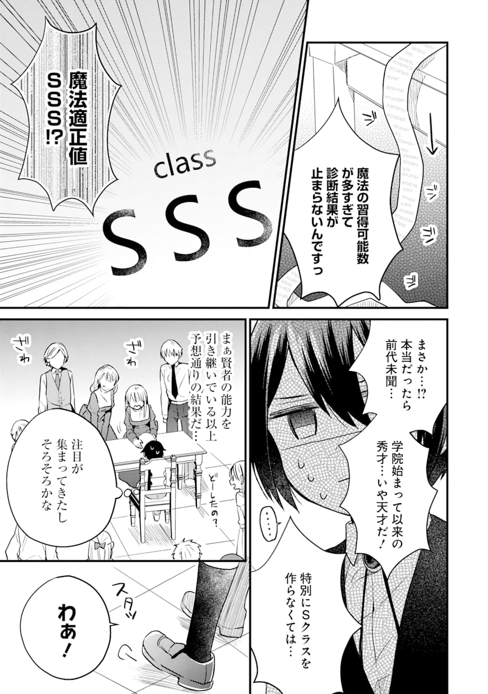 6-SAI NO KENJA WA HIKAGE NO MICHI WO AYUMITAI (MANGA) - raw - Chapter 4 - https://jpdd.ccdd.to/JPDD/29071505/13rovtizas0.jpg