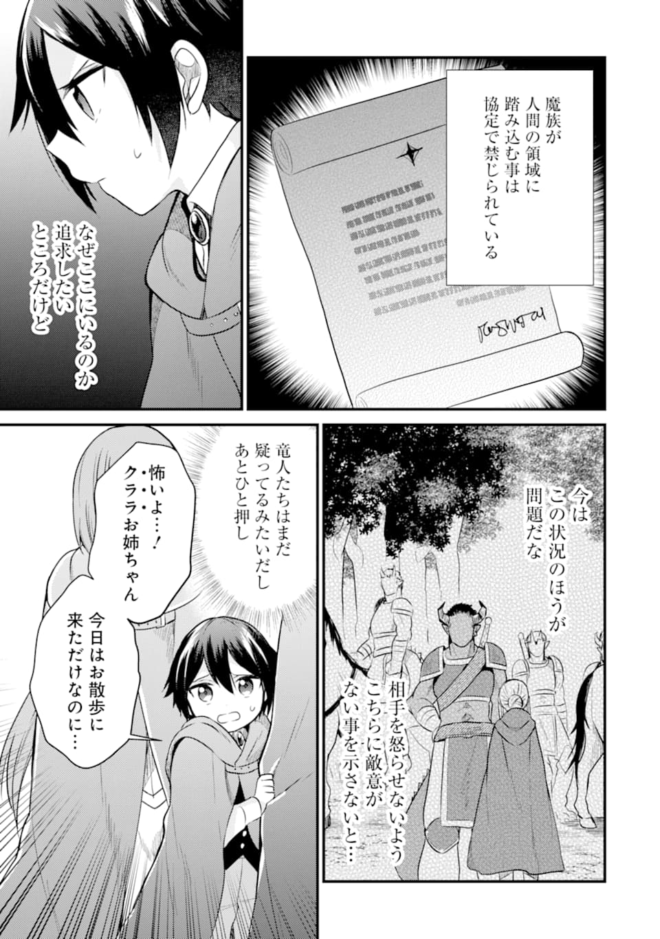 6-SAI NO KENJA WA HIKAGE NO MICHI WO AYUMITAI (MANGA) - raw - Chapter 6 - https://jpdd.ccdd.to/JPDD/29071505/142wb32diog.jpg