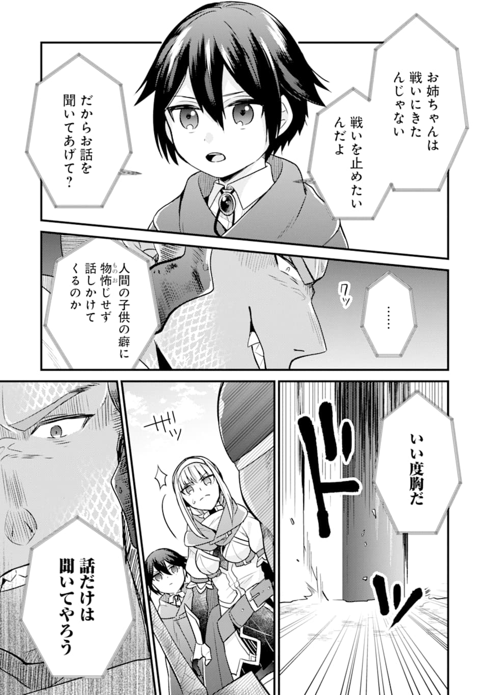 6-SAI NO KENJA WA HIKAGE NO MICHI WO AYUMITAI (MANGA) - raw - Chapter 7 - https://jpdd.ccdd.to/JPDD/29071505/1hzitt4uikb.jpg