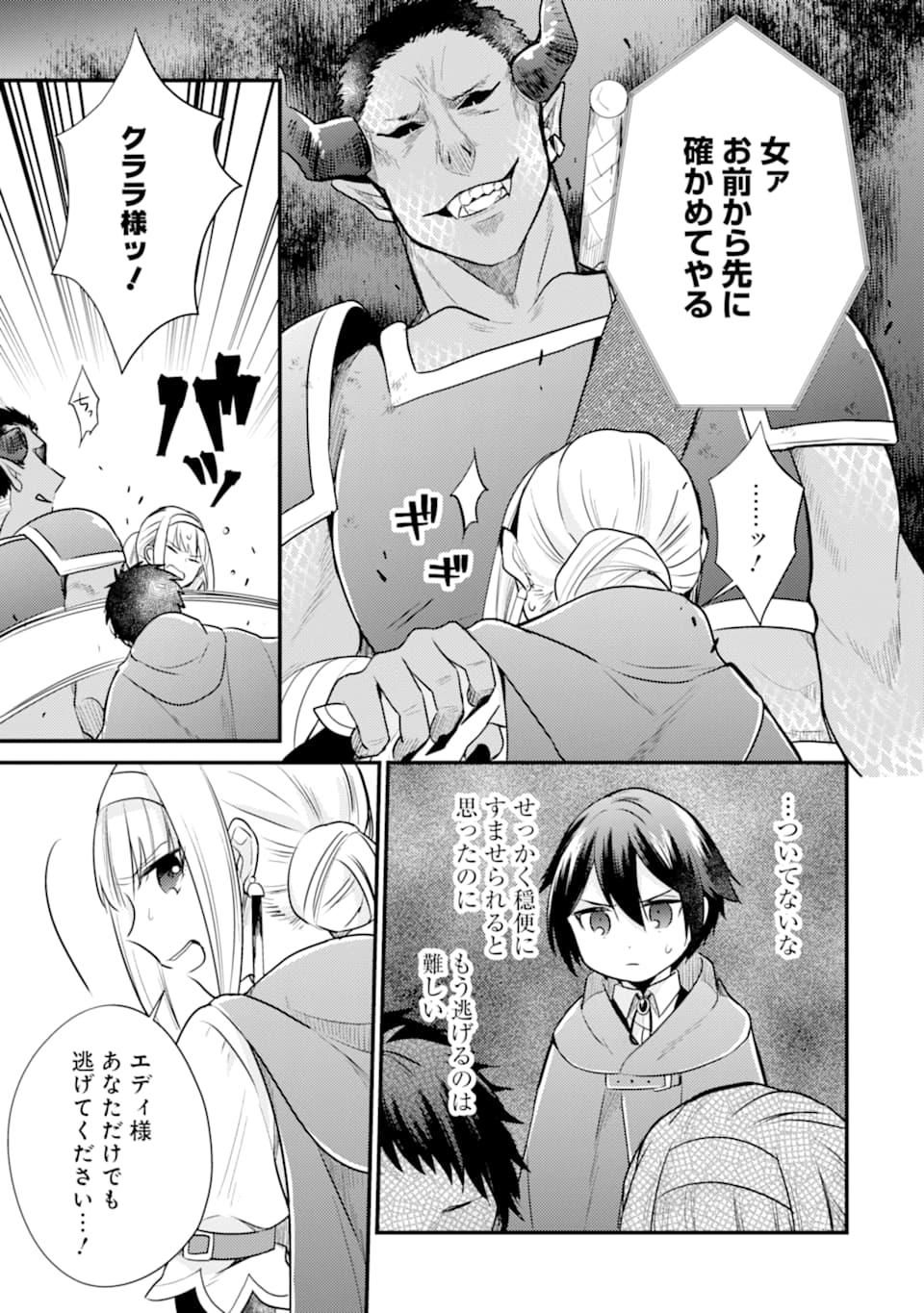 6-SAI NO KENJA WA HIKAGE NO MICHI WO AYUMITAI (MANGA) - raw - Chapter 6 - https://jpdd.ccdd.to/JPDD/29071505/1jq1kauokiv.jpg