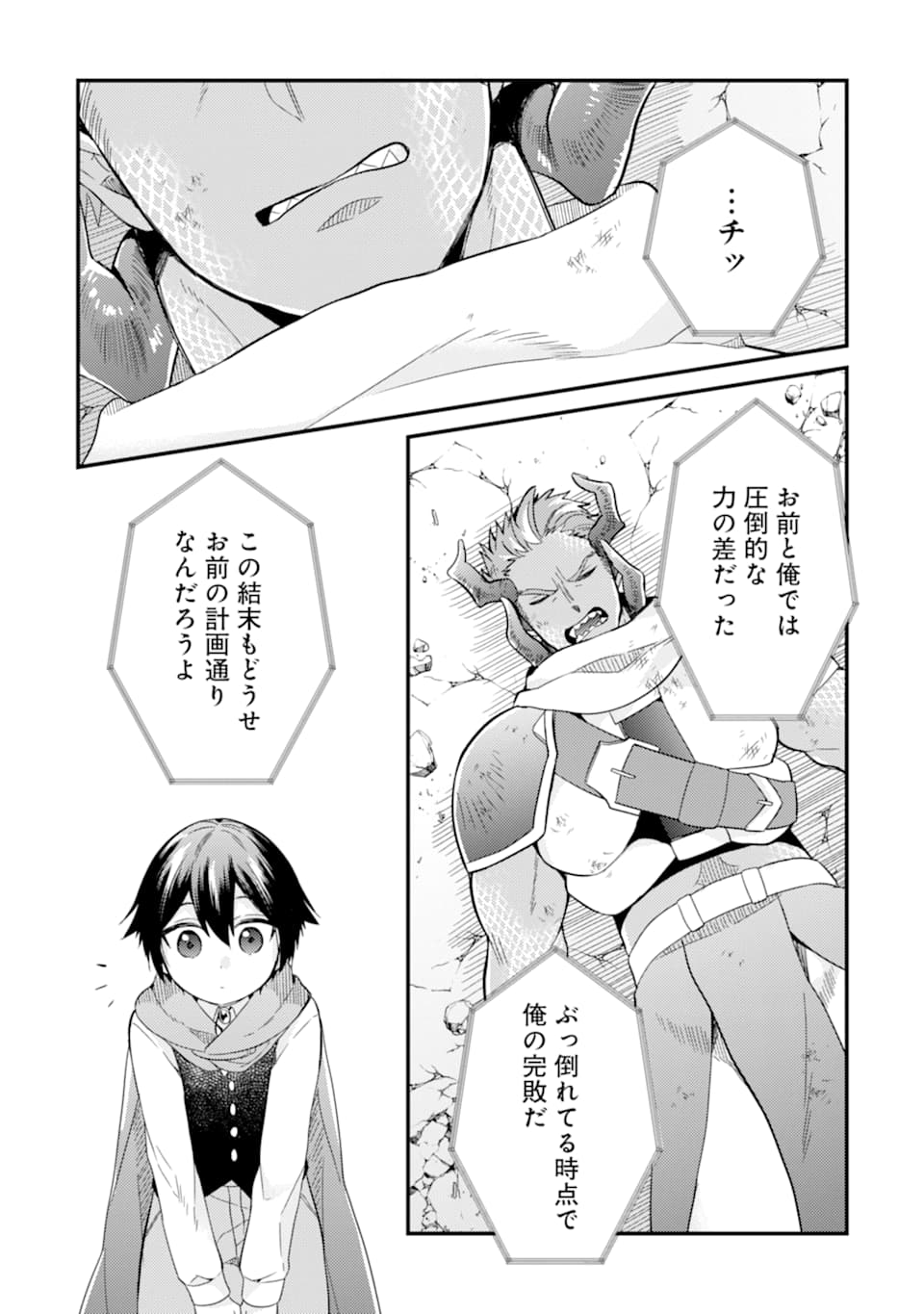6-SAI NO KENJA WA HIKAGE NO MICHI WO AYUMITAI (MANGA) - raw - Chapter 8 - https://jpdd.ccdd.to/JPDD/29071505/1lgyq2s1bbk.jpg