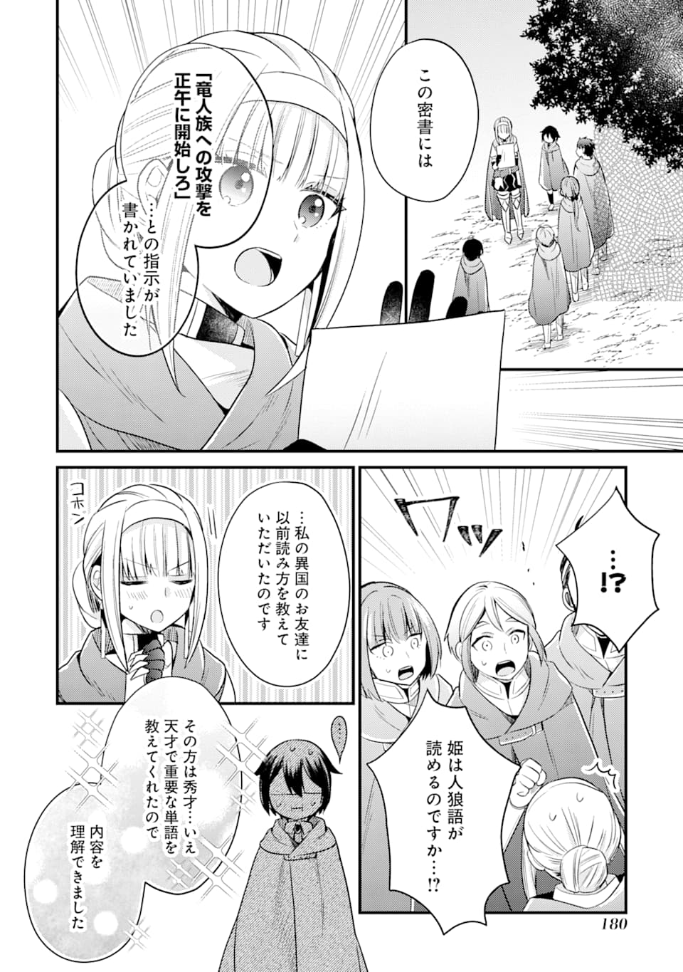 6-SAI NO KENJA WA HIKAGE NO MICHI WO AYUMITAI (MANGA) - raw - Chapter 5 - https://jpdd.ccdd.to/JPDD/29071505/1xyygjqxcsa.jpg