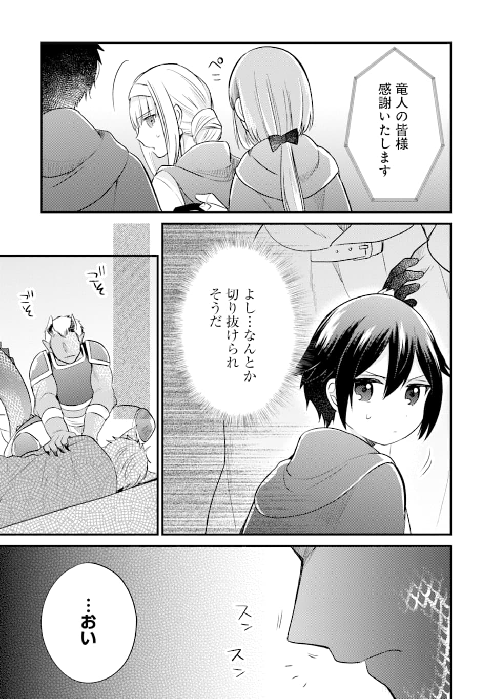 6-SAI NO KENJA WA HIKAGE NO MICHI WO AYUMITAI (MANGA) - raw - Chapter 6 - https://jpdd.ccdd.to/JPDD/29071505/21v2rq5je2q.jpg