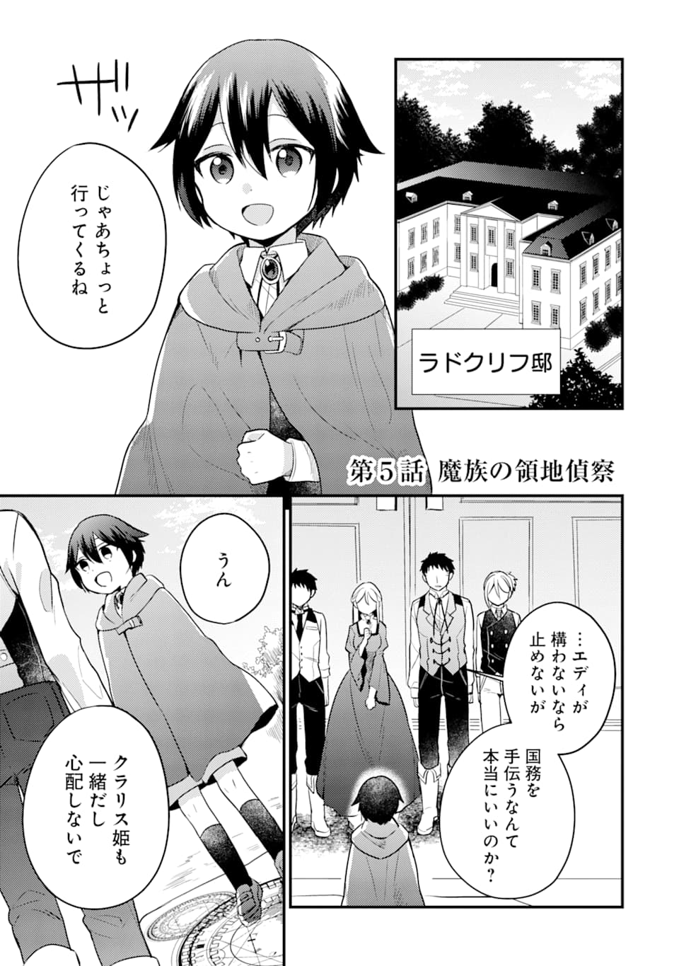 6-SAI NO KENJA WA HIKAGE NO MICHI WO AYUMITAI (MANGA) - raw - Chapter 5 - https://jpdd.ccdd.to/JPDD/29071505/2q3hcq11twb.jpg