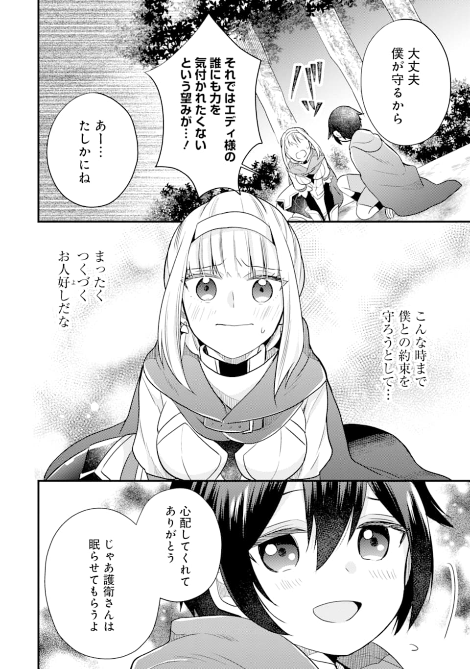 6-SAI NO KENJA WA HIKAGE NO MICHI WO AYUMITAI (MANGA) - raw - Chapter 6 - https://jpdd.ccdd.to/JPDD/29071505/3arybvj2b2z.jpg