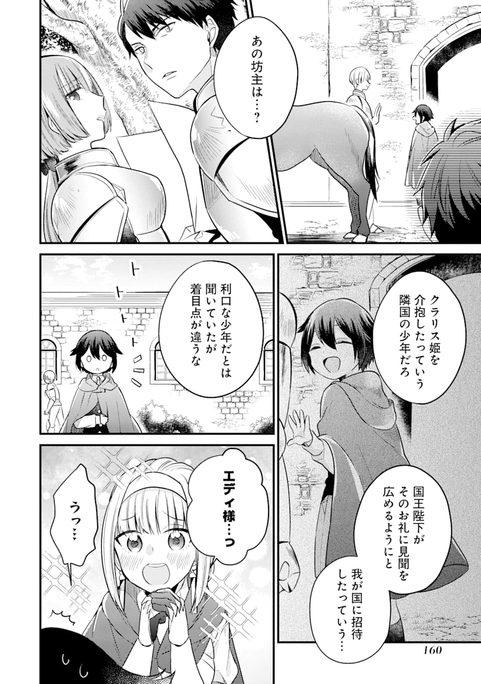 6-SAI NO KENJA WA HIKAGE NO MICHI WO AYUMITAI (MANGA) - raw - Chapter 5 - https://jpdd.ccdd.to/JPDD/29071505/3e1agdpp2fc.jpg
