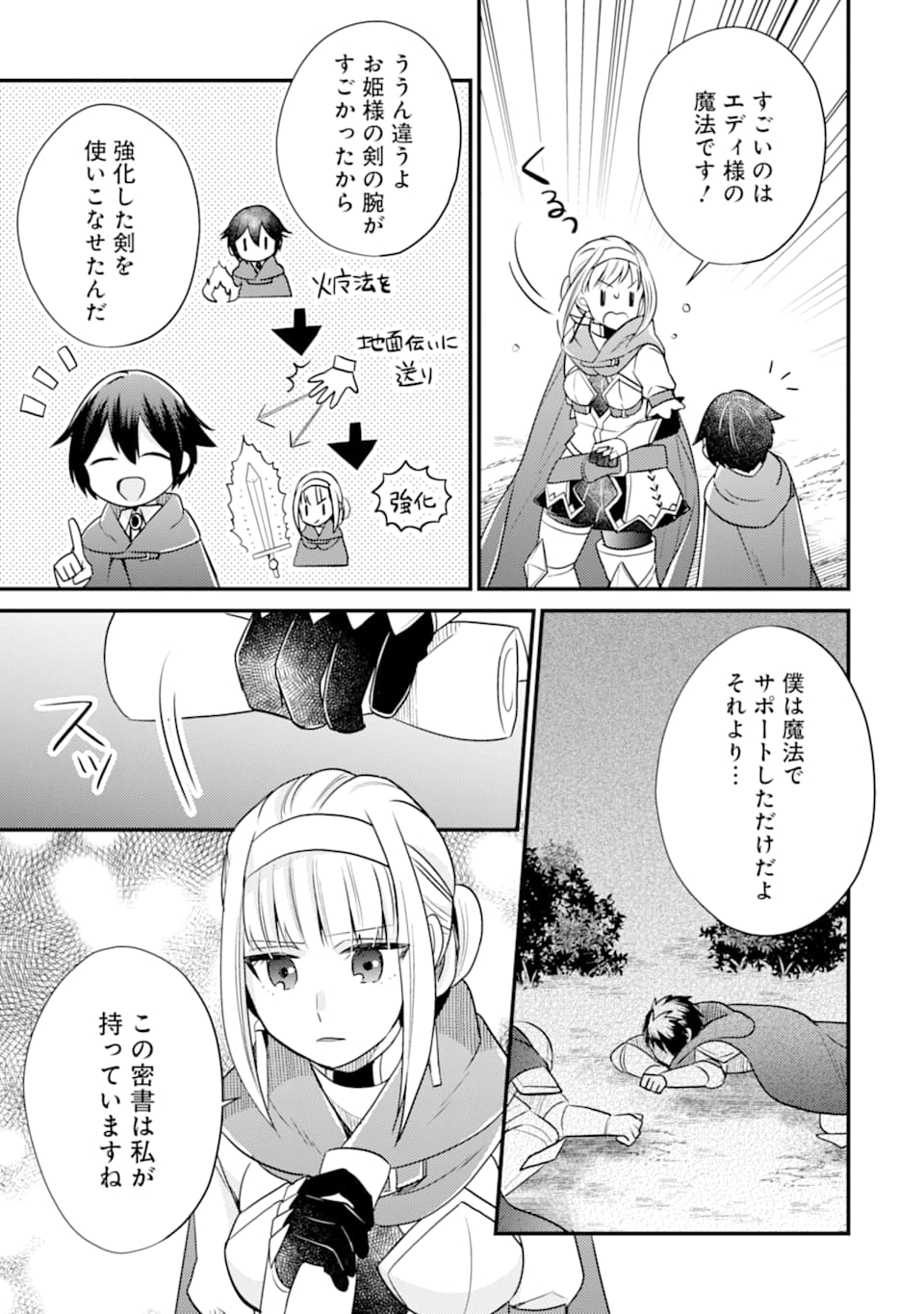 6-SAI NO KENJA WA HIKAGE NO MICHI WO AYUMITAI (MANGA) - raw - Chapter 6 - https://jpdd.ccdd.to/JPDD/29071505/3flppye1m00.jpg
