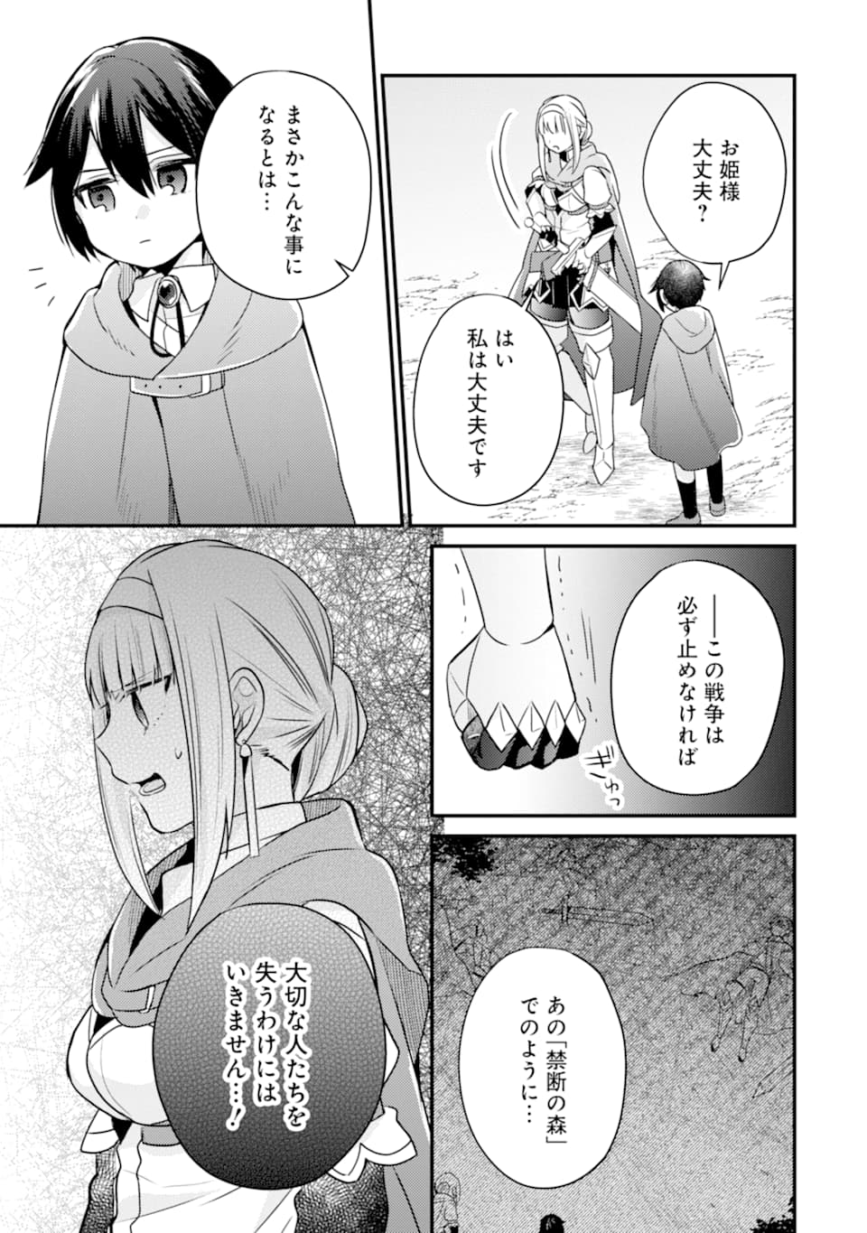 6-SAI NO KENJA WA HIKAGE NO MICHI WO AYUMITAI (MANGA) - raw - Chapter 7 - https://jpdd.ccdd.to/JPDD/29071505/3mokjy4ijx1.jpg