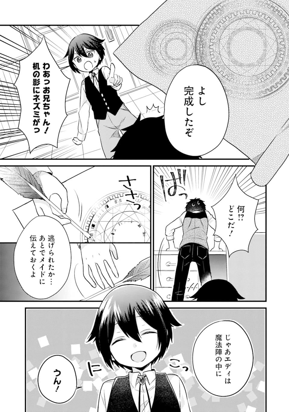 6-SAI NO KENJA WA HIKAGE NO MICHI WO AYUMITAI (MANGA) - raw - Chapter 4 - https://jpdd.ccdd.to/JPDD/29071505/3nnc2gsaovr.jpg