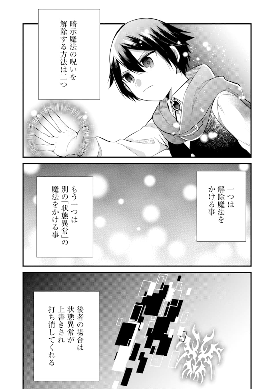 6-SAI NO KENJA WA HIKAGE NO MICHI WO AYUMITAI (MANGA) - raw - Chapter 8 - https://jpdd.ccdd.to/JPDD/29071505/3og4rnzciar.jpg