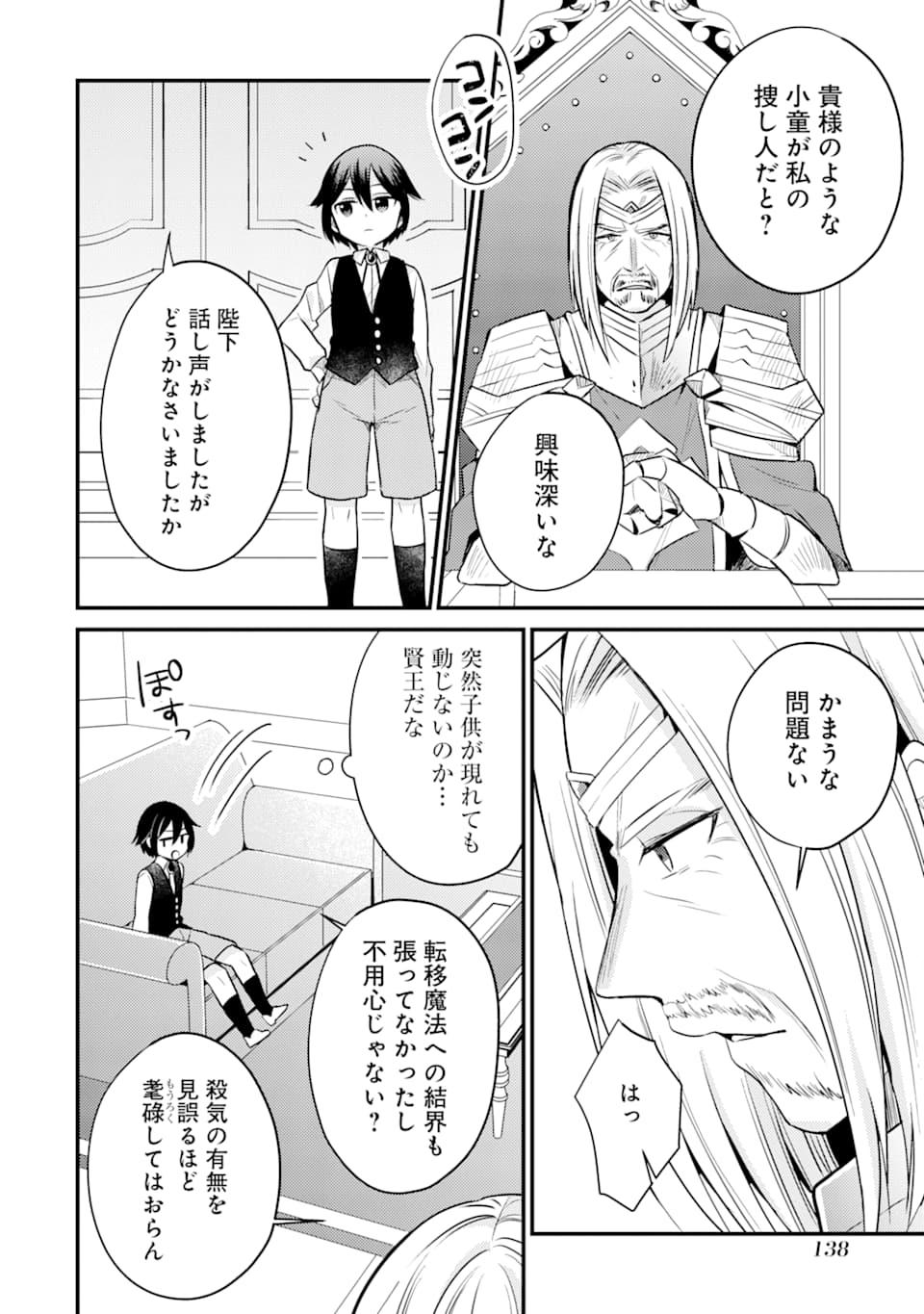 6-SAI NO KENJA WA HIKAGE NO MICHI WO AYUMITAI (MANGA) - raw - Chapter 4 - https://jpdd.ccdd.to/JPDD/29071505/4drmeqsct54.jpg